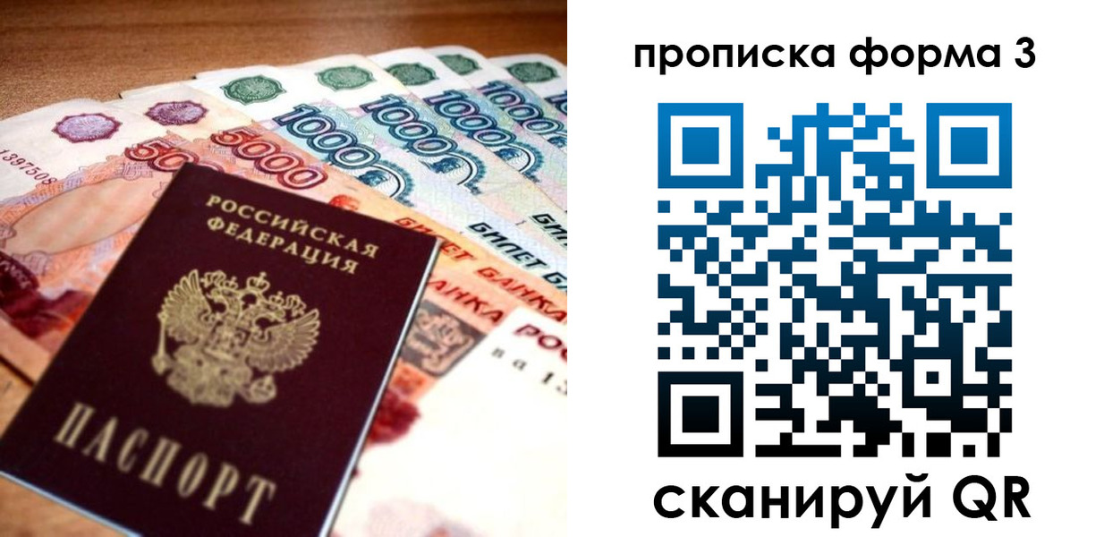 прописка паспорт в Раменском